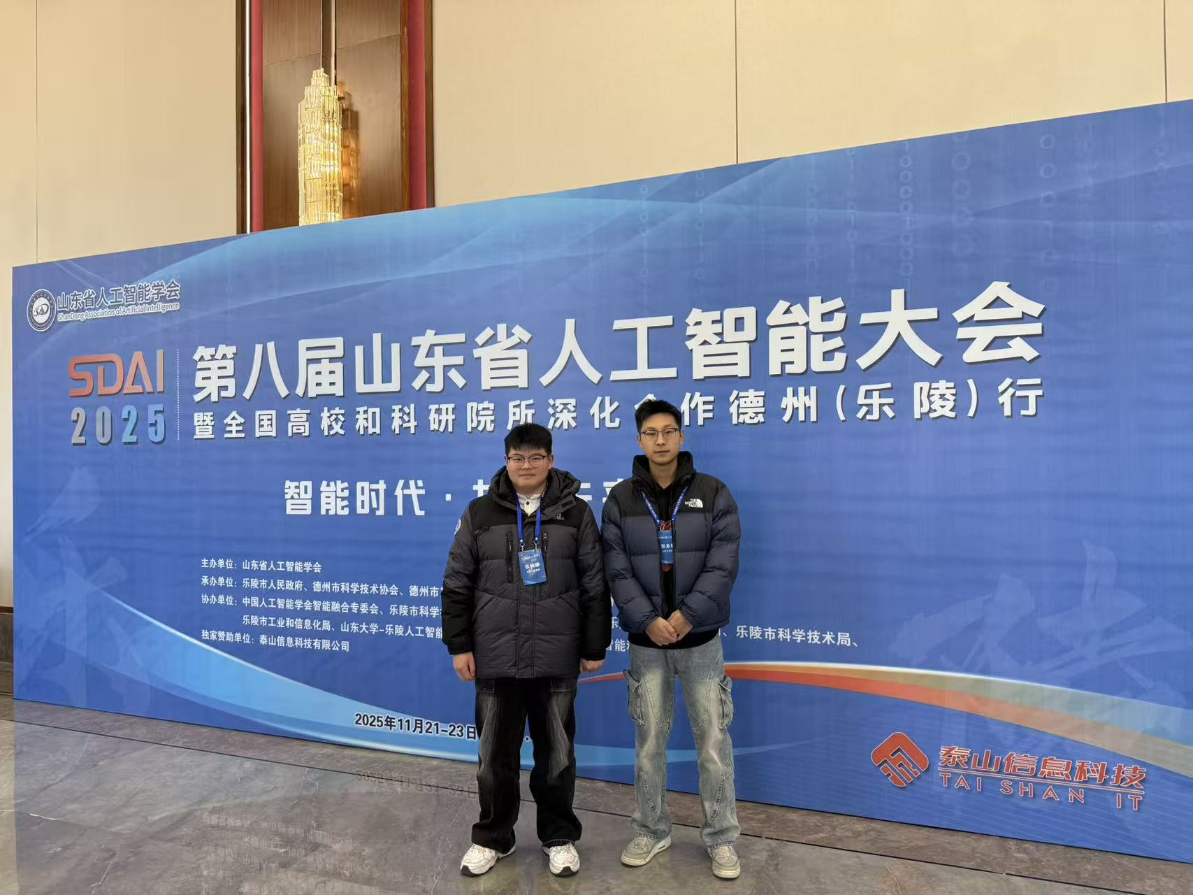 第八届山东省人工智能大会(SDAI2025)在乐陵召开 实验室团队参会共探 AI 发展 第八届山东省人工智能大会(SDAI2025)在乐陵召开 实验室团队参会共探 AI 发展
