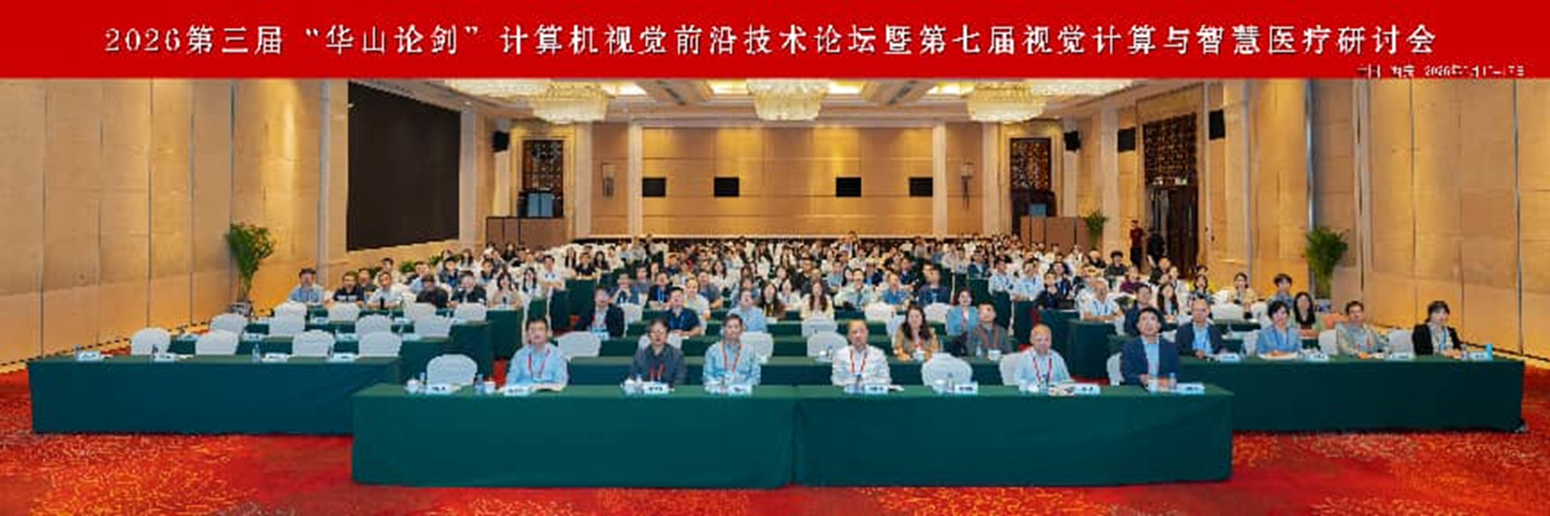 数智赋能实验室参加 2026 第三届 “华山论剑” 计算机视觉前沿技术论坛,赵峰教授主持分论坛、张本硕同学斩获汇报二等奖 数智赋能实验室参加 2026 第三届 “华山论剑” 计算机视觉前沿技术论坛,赵峰教授主持分论坛、张本硕同学斩获汇报二等奖